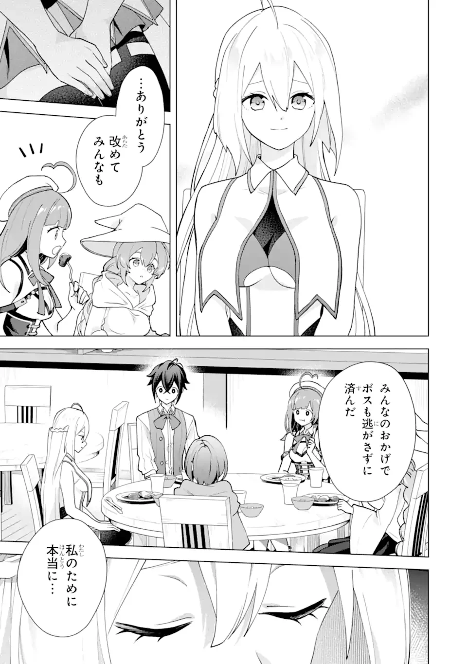 Saibai Cheat de Saikyou Saien: E, Tada no Katei Saien desu kedo? Chapter 30.5 9ページ