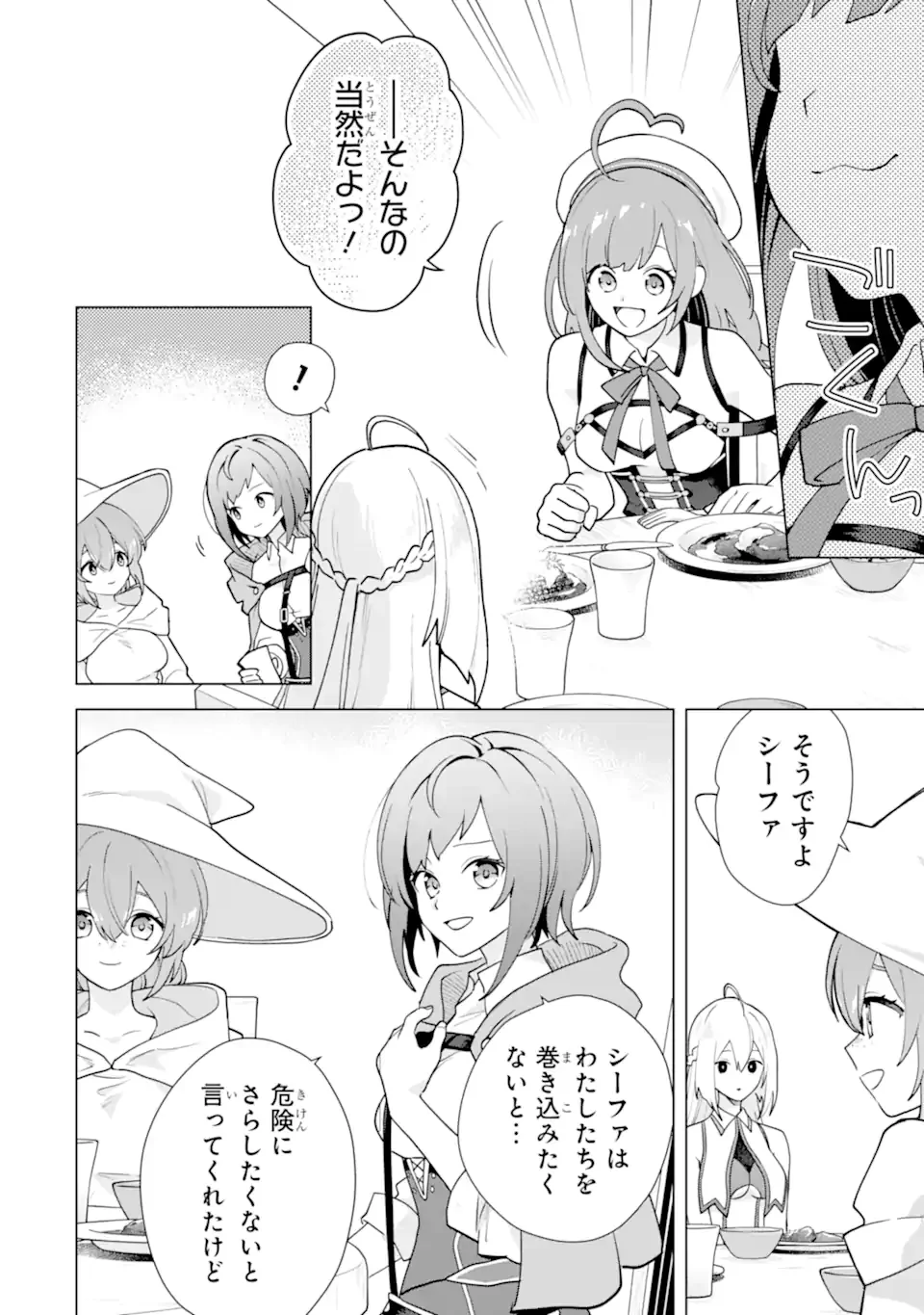 Saibai Cheat de Saikyou Saien: E, Tada no Katei Saien desu kedo? Chapter 30.5 10ページ