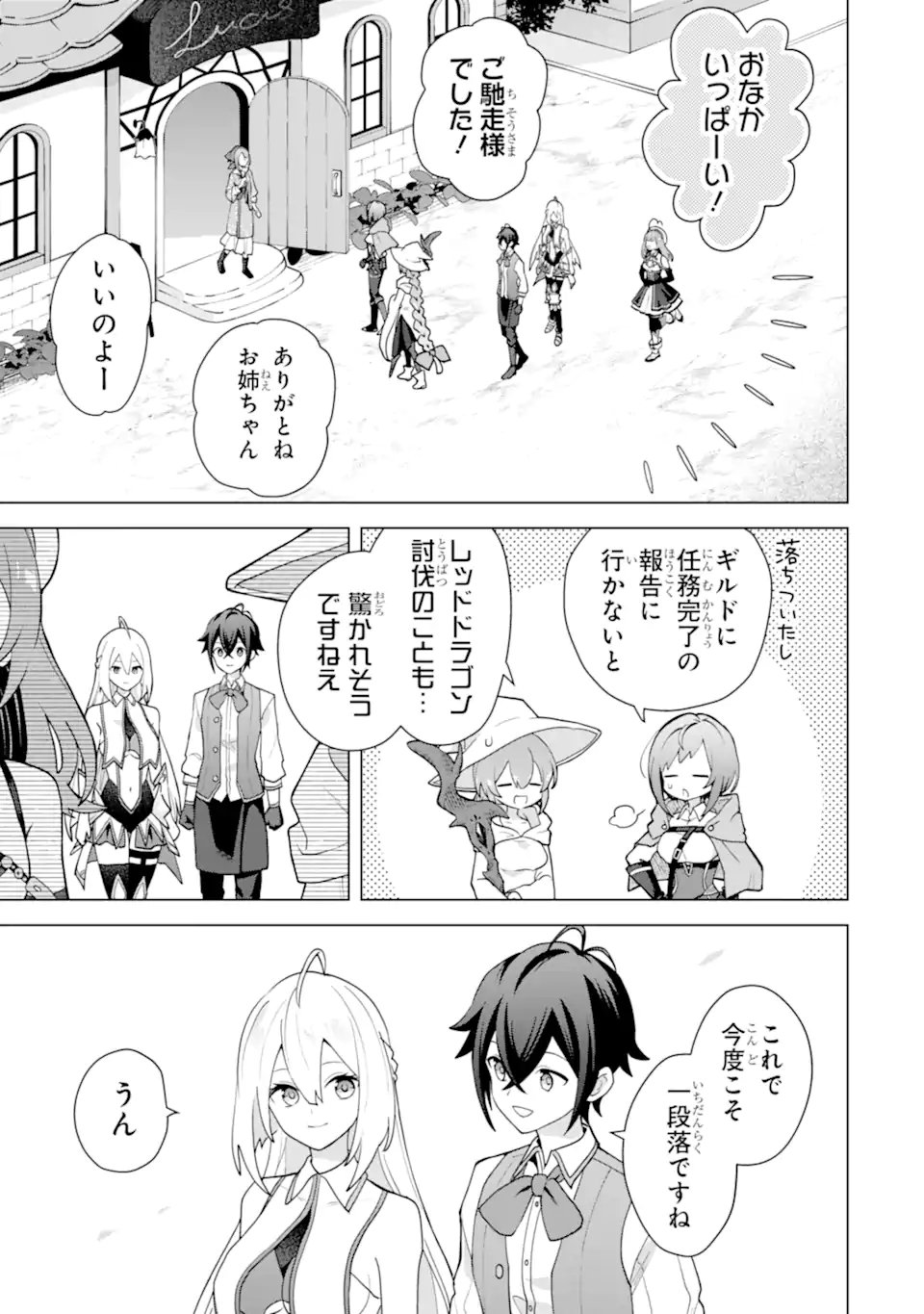 Saibai Cheat de Saikyou Saien: E, Tada no Katei Saien desu kedo? Chapter 30.6 1ページ