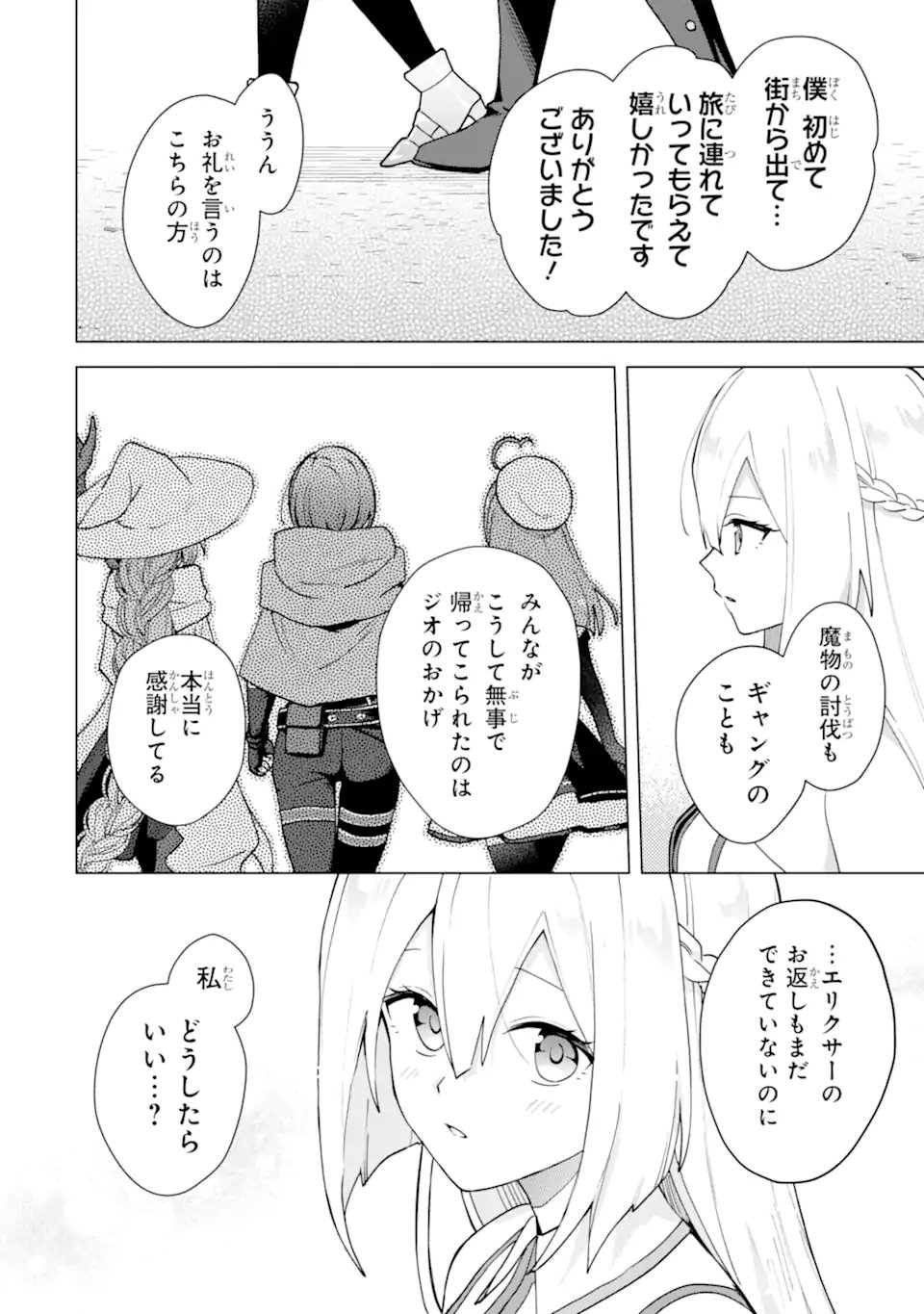 Saibai Cheat de Saikyou Saien: E, Tada no Katei Saien desu kedo? Chapter 30.6 2ページ