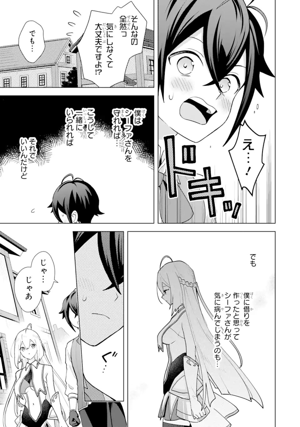 Saibai Cheat de Saikyou Saien: E, Tada no Katei Saien desu kedo? Chapter 30.6 3ページ
