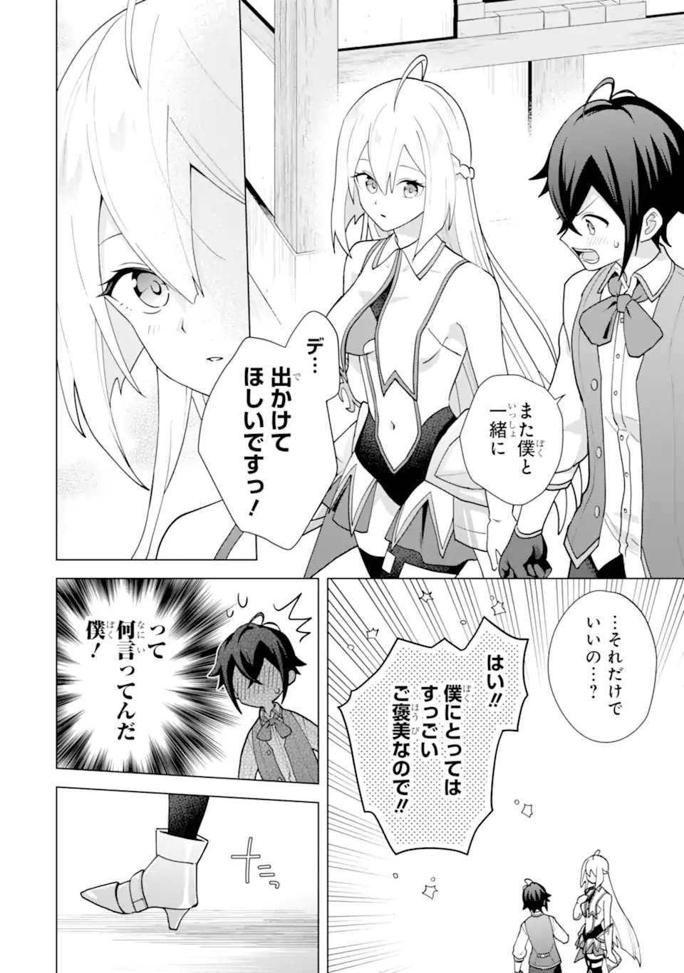 Saibai Cheat de Saikyou Saien: E, Tada no Katei Saien desu kedo? Chapter 30.6 4ページ