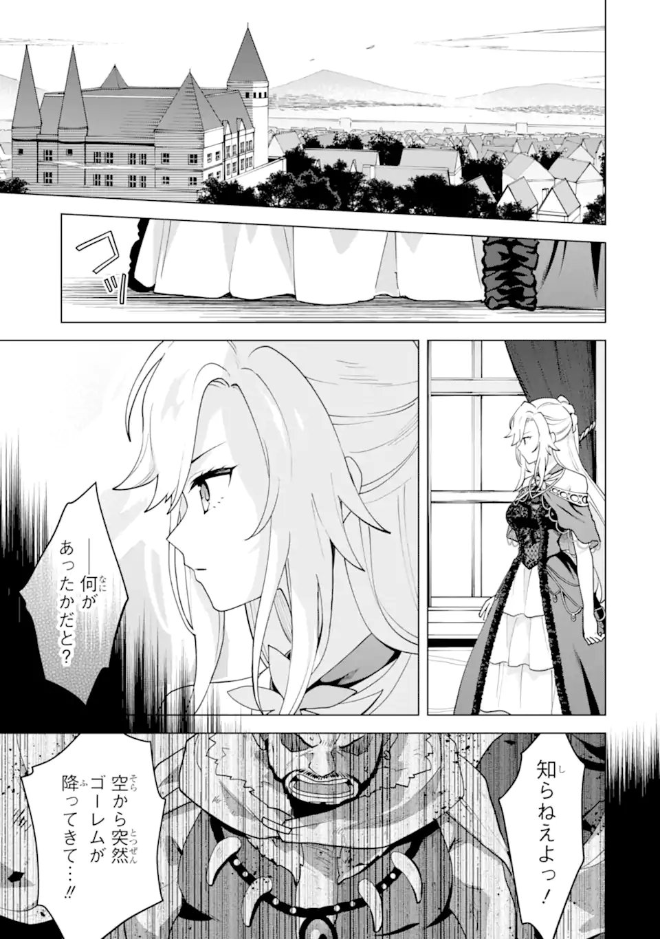 Saibai Cheat de Saikyou Saien: E, Tada no Katei Saien desu kedo? Chapter 30.6 7ページ