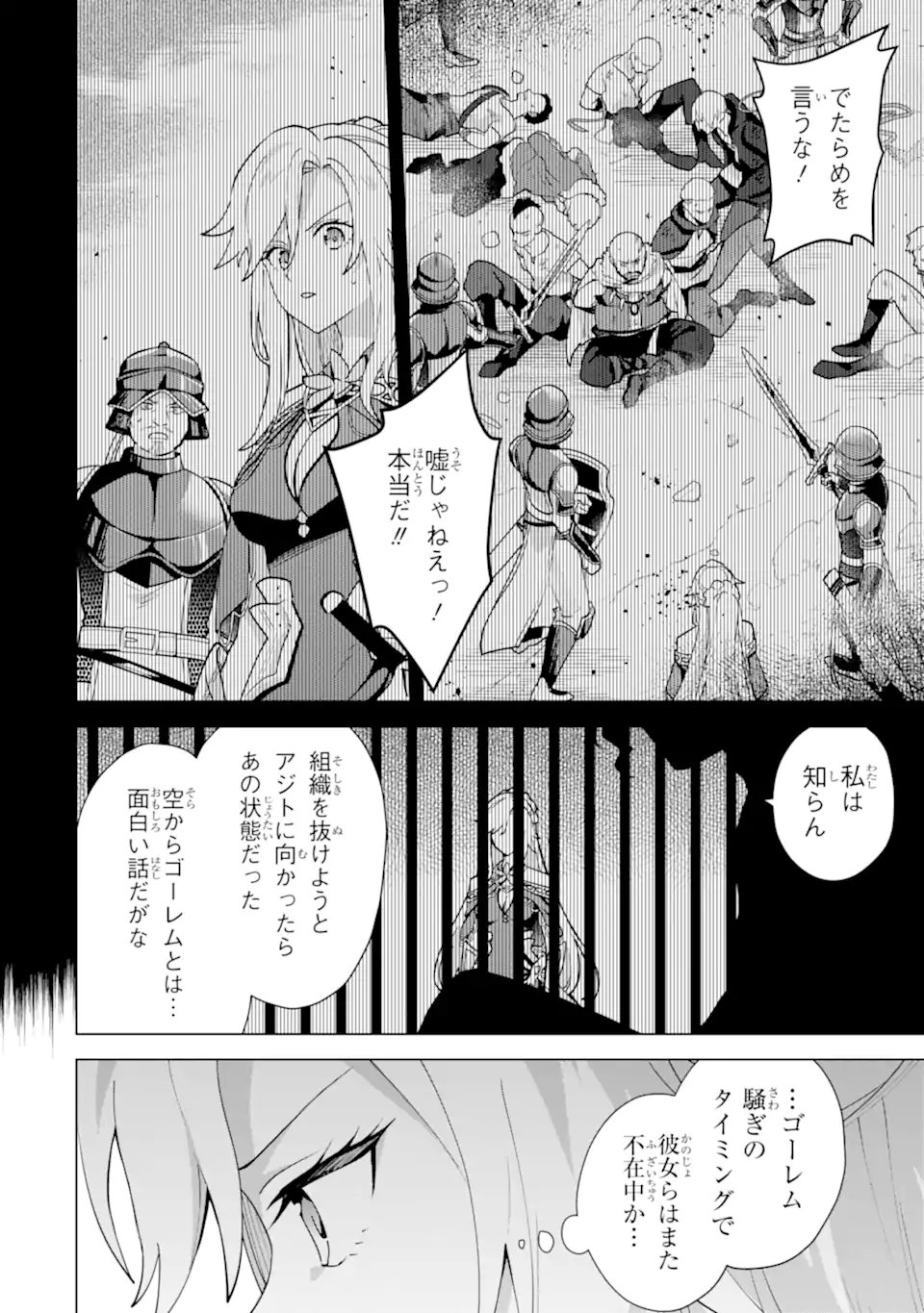 Saibai Cheat de Saikyou Saien: E, Tada no Katei Saien desu kedo? Chapter 30.6 8ページ