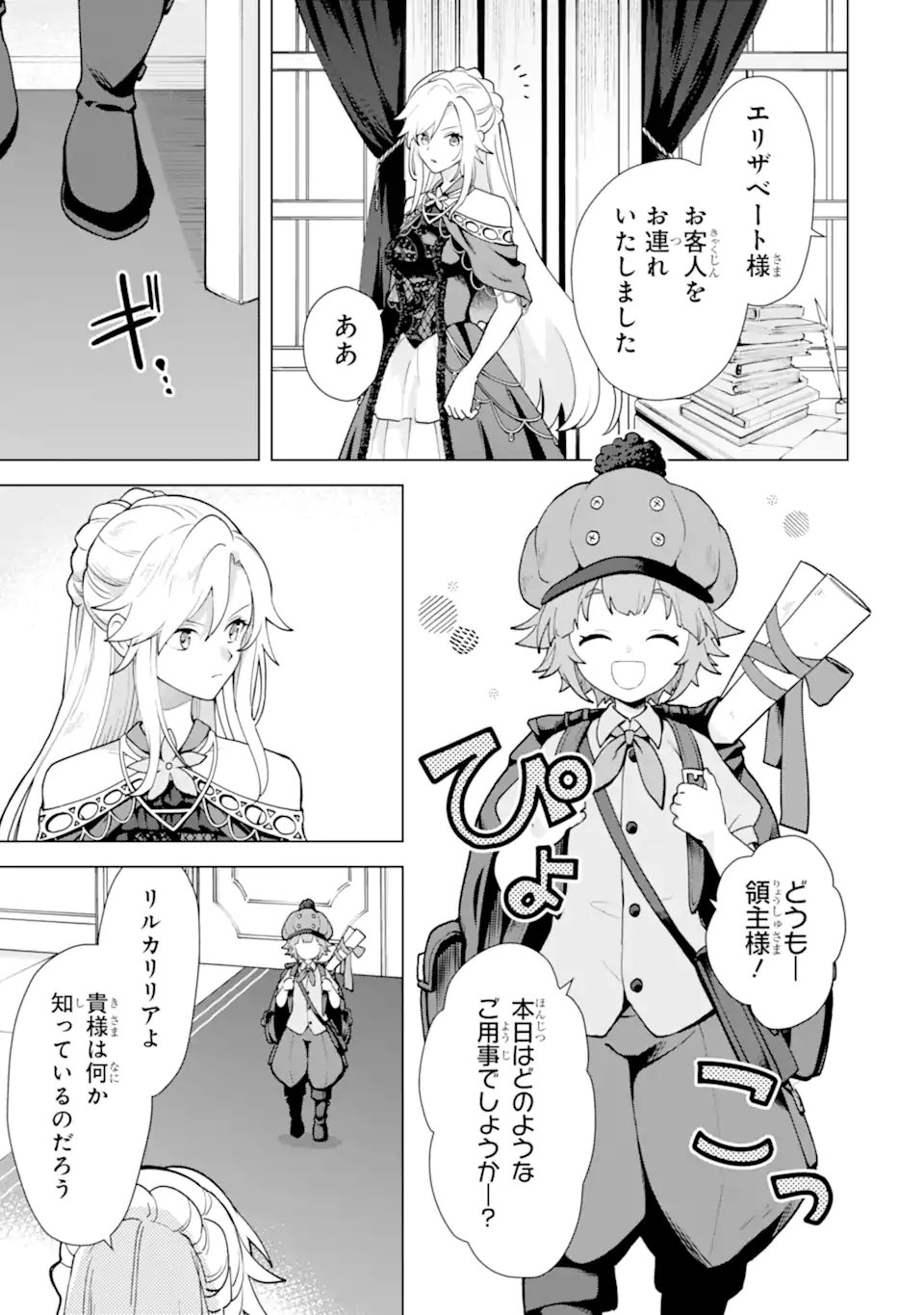 Saibai Cheat de Saikyou Saien: E, Tada no Katei Saien desu kedo? Chapter 30.6 9ページ