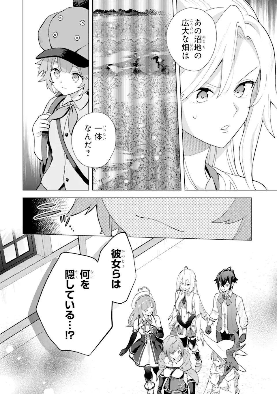 Saibai Cheat de Saikyou Saien: E, Tada no Katei Saien desu kedo? Chapter 30.6 10ページ