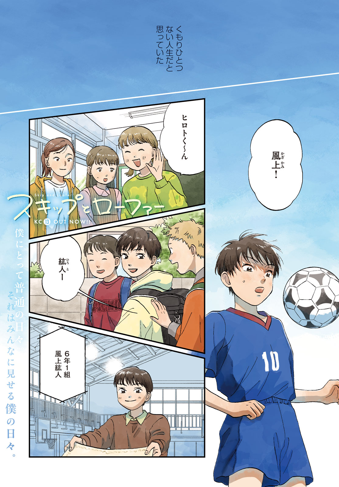 Skip to Loafer Chapter 79 1ページ