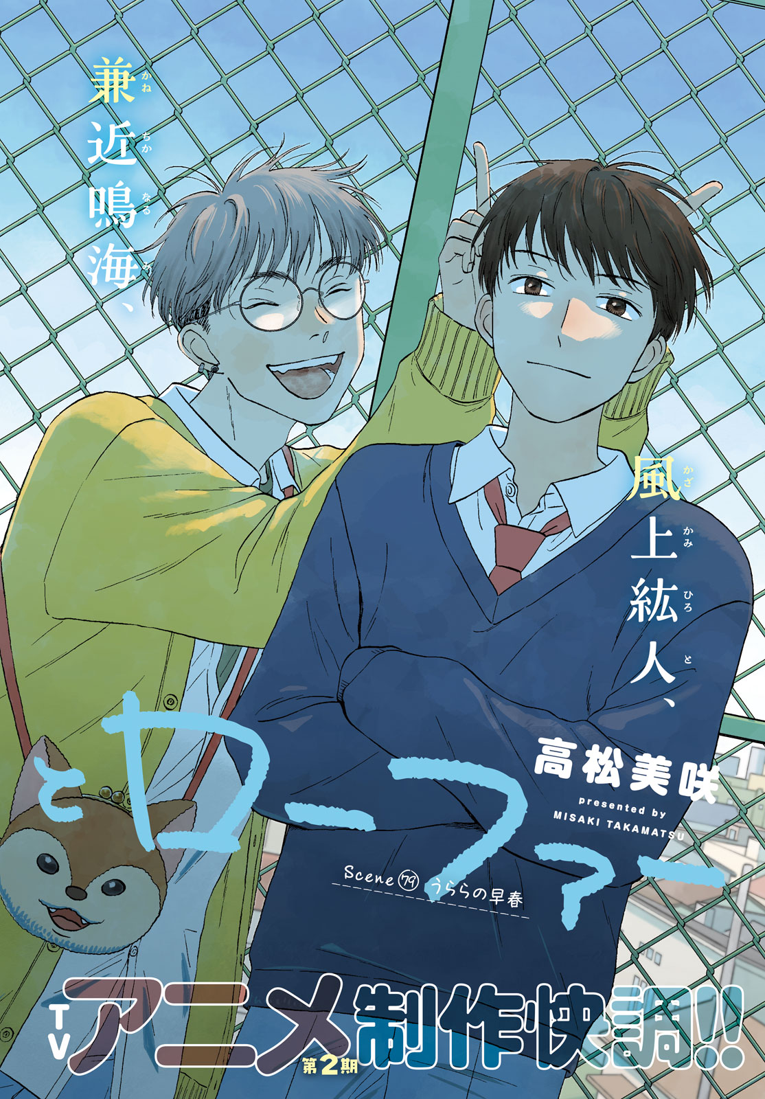 Skip to Loafer Chapter 79 2ページ