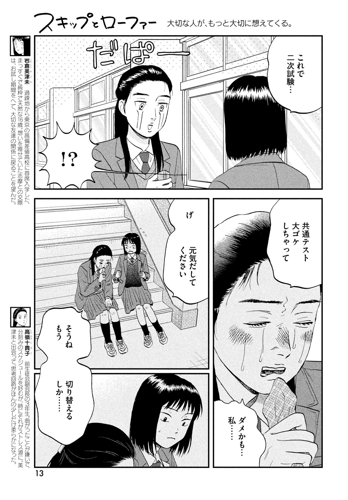 Skip to Loafer Chapter 79 11ページ