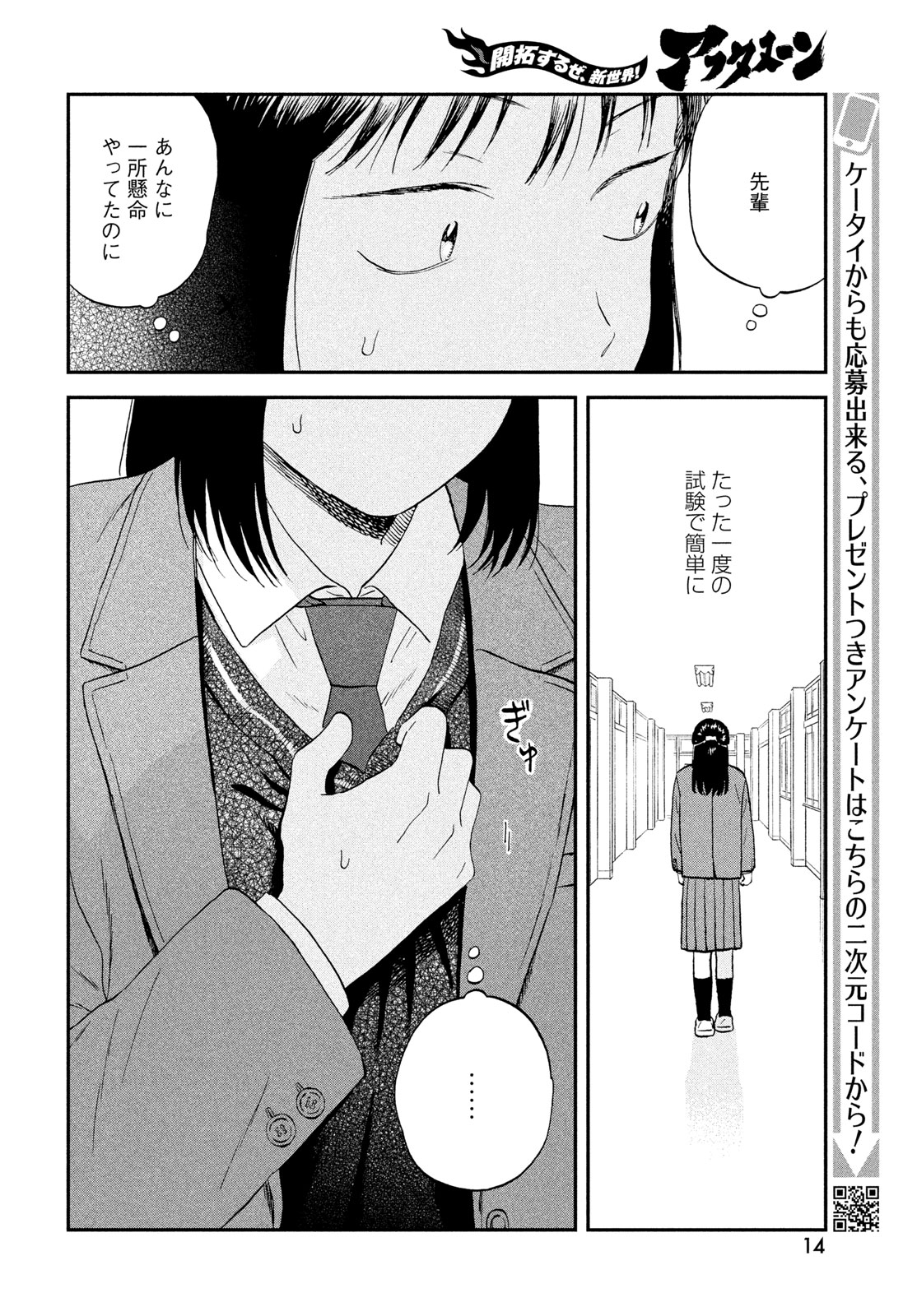 Skip to Loafer Chapter 79 12ページ