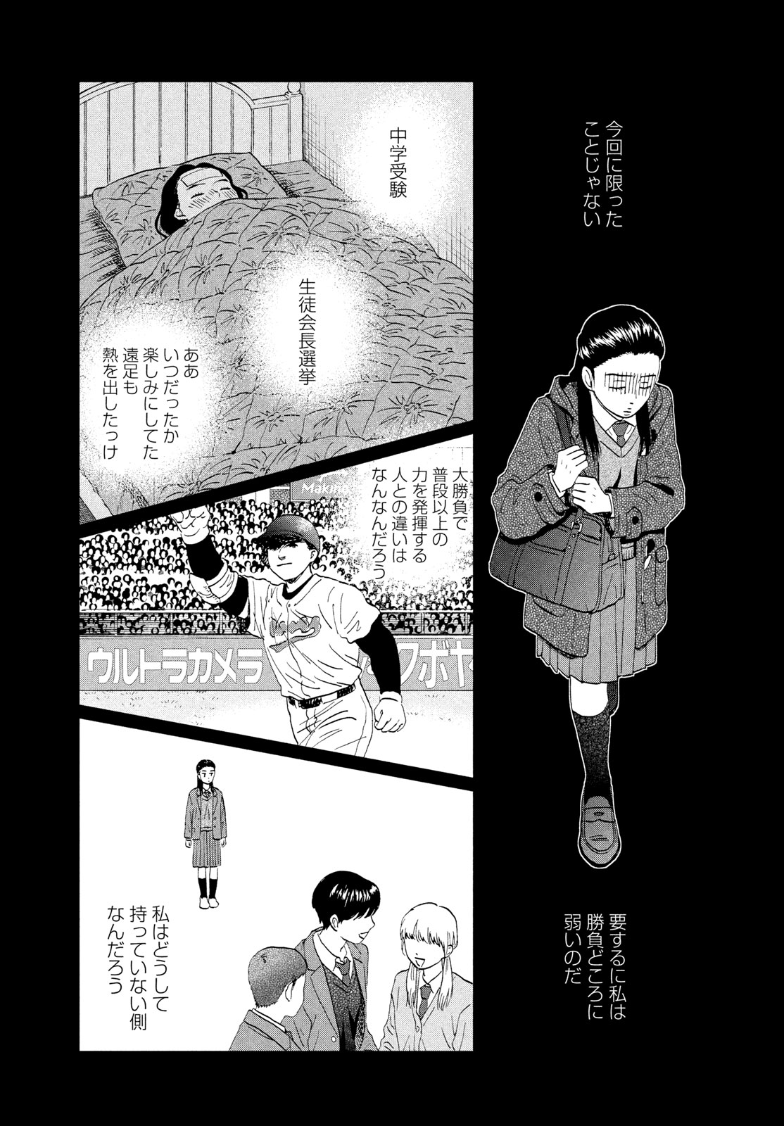 Skip to Loafer Chapter 79 13ページ