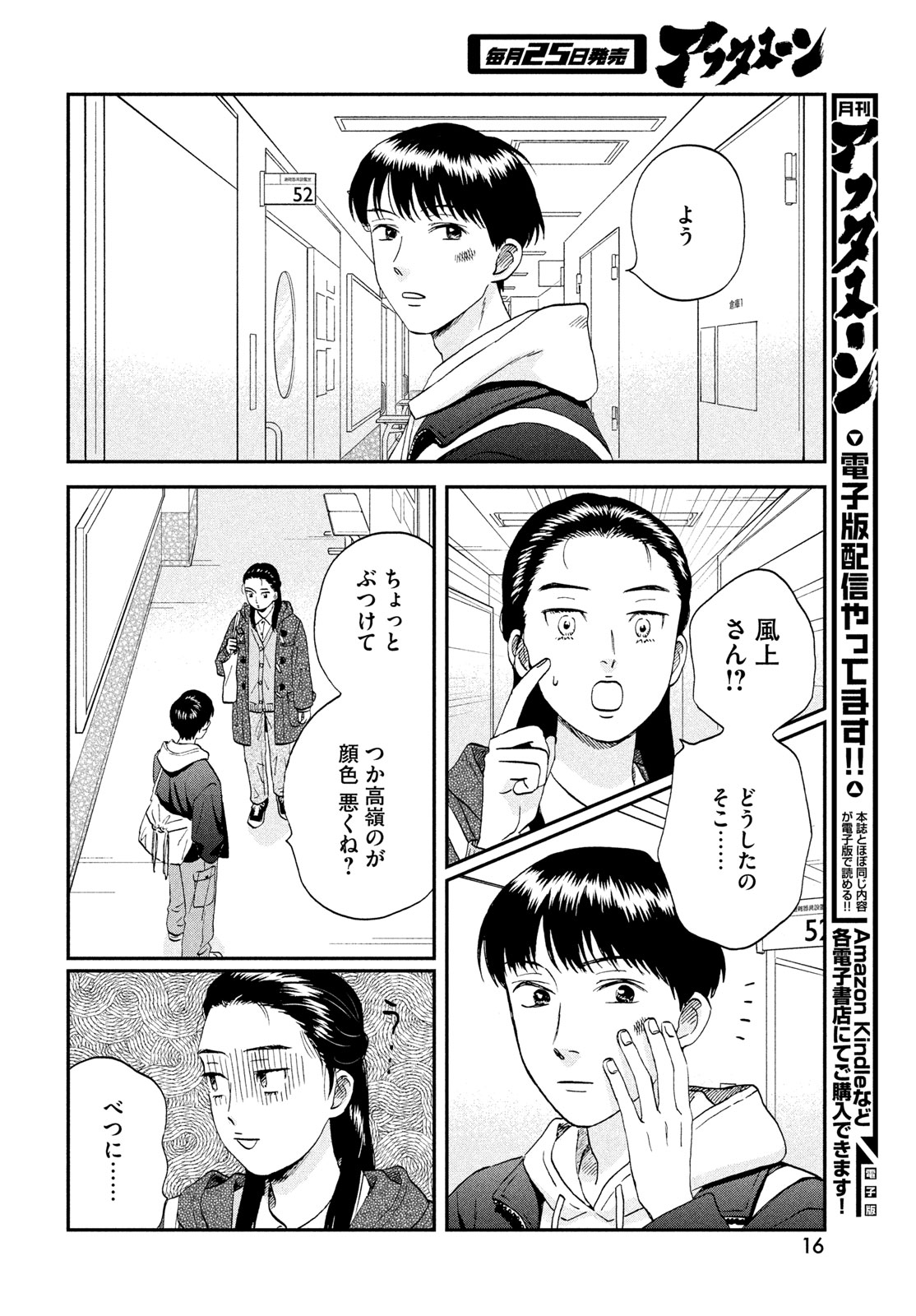 Skip to Loafer Chapter 79 14ページ