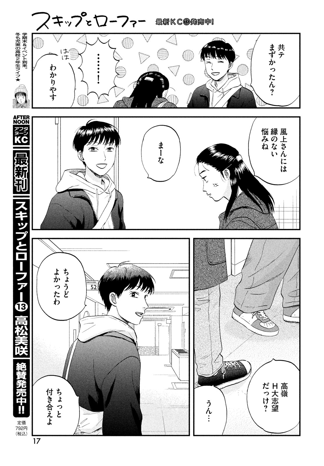 Skip to Loafer Chapter 79 15ページ