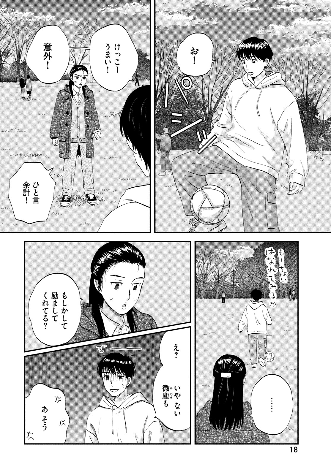 Skip to Loafer Chapter 79 16ページ