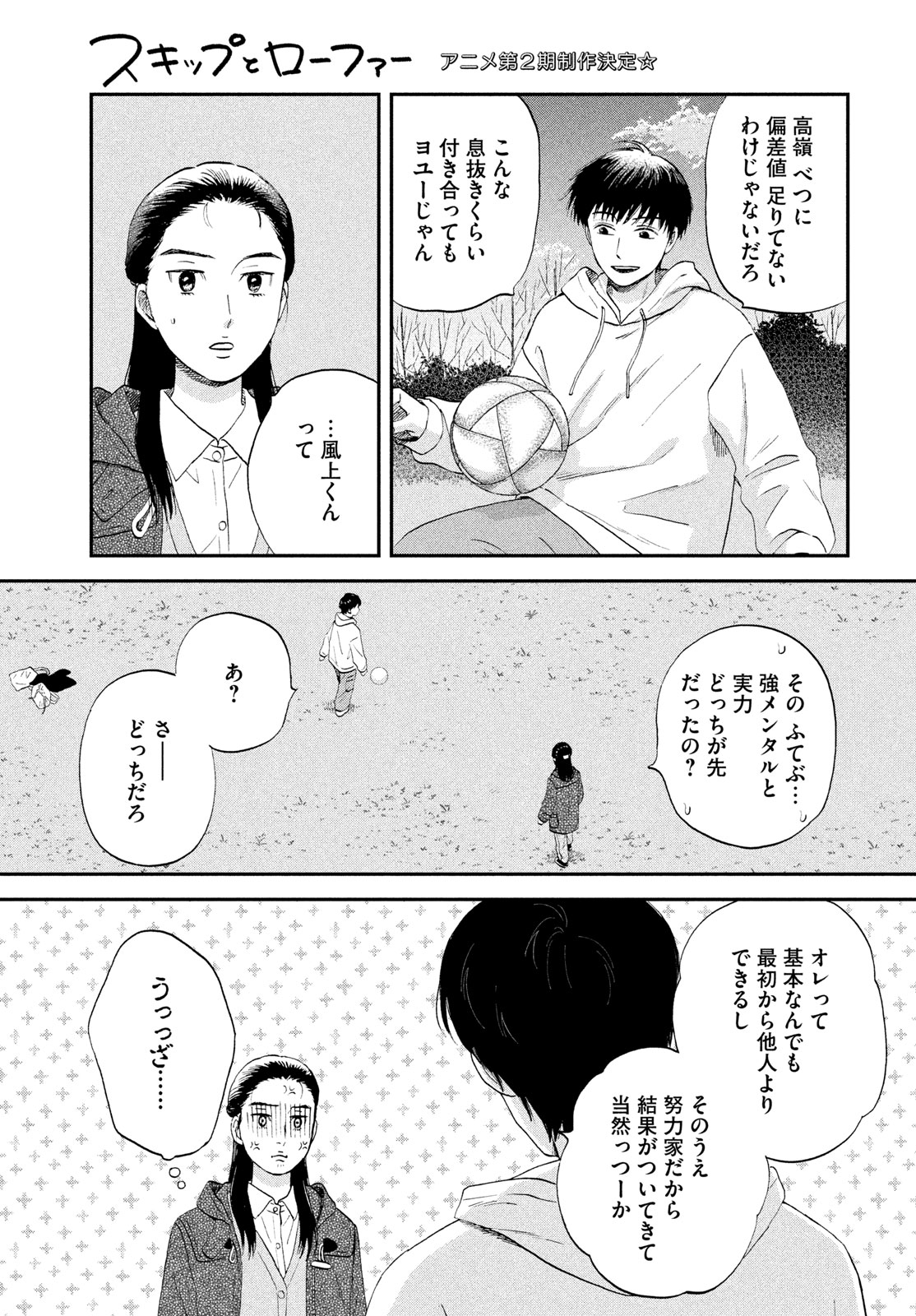 Skip to Loafer Chapter 79 17ページ