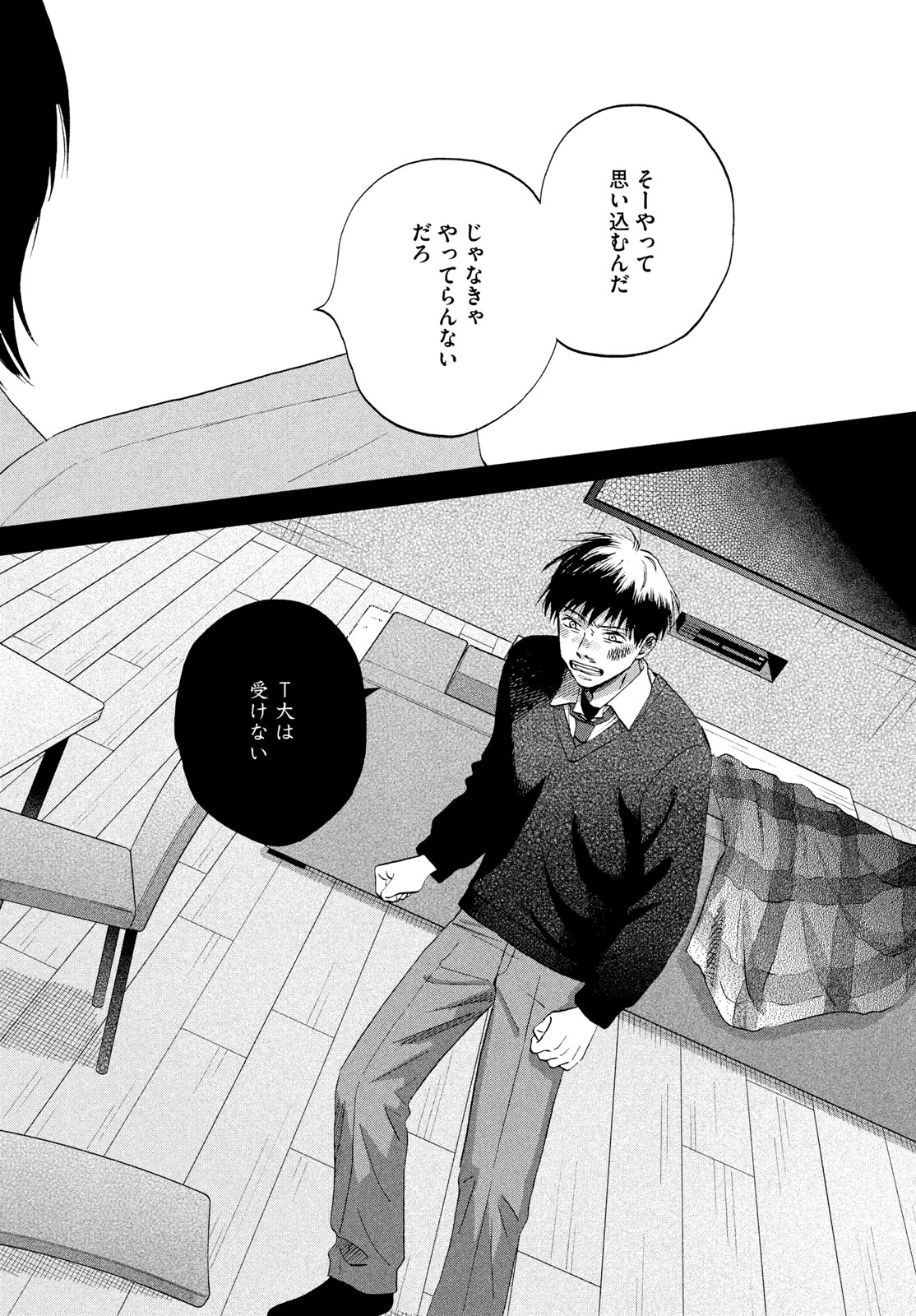 Skip to Loafer Chapter 79 18ページ