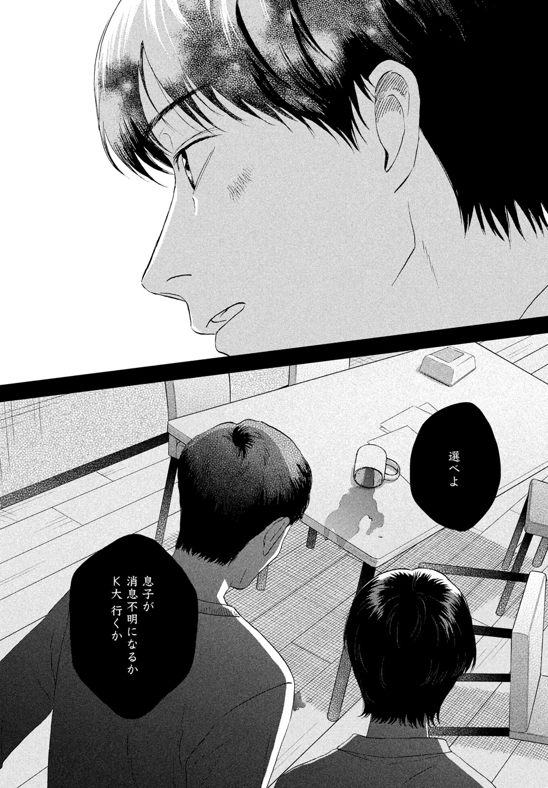 Skip to Loafer Chapter 79 19ページ