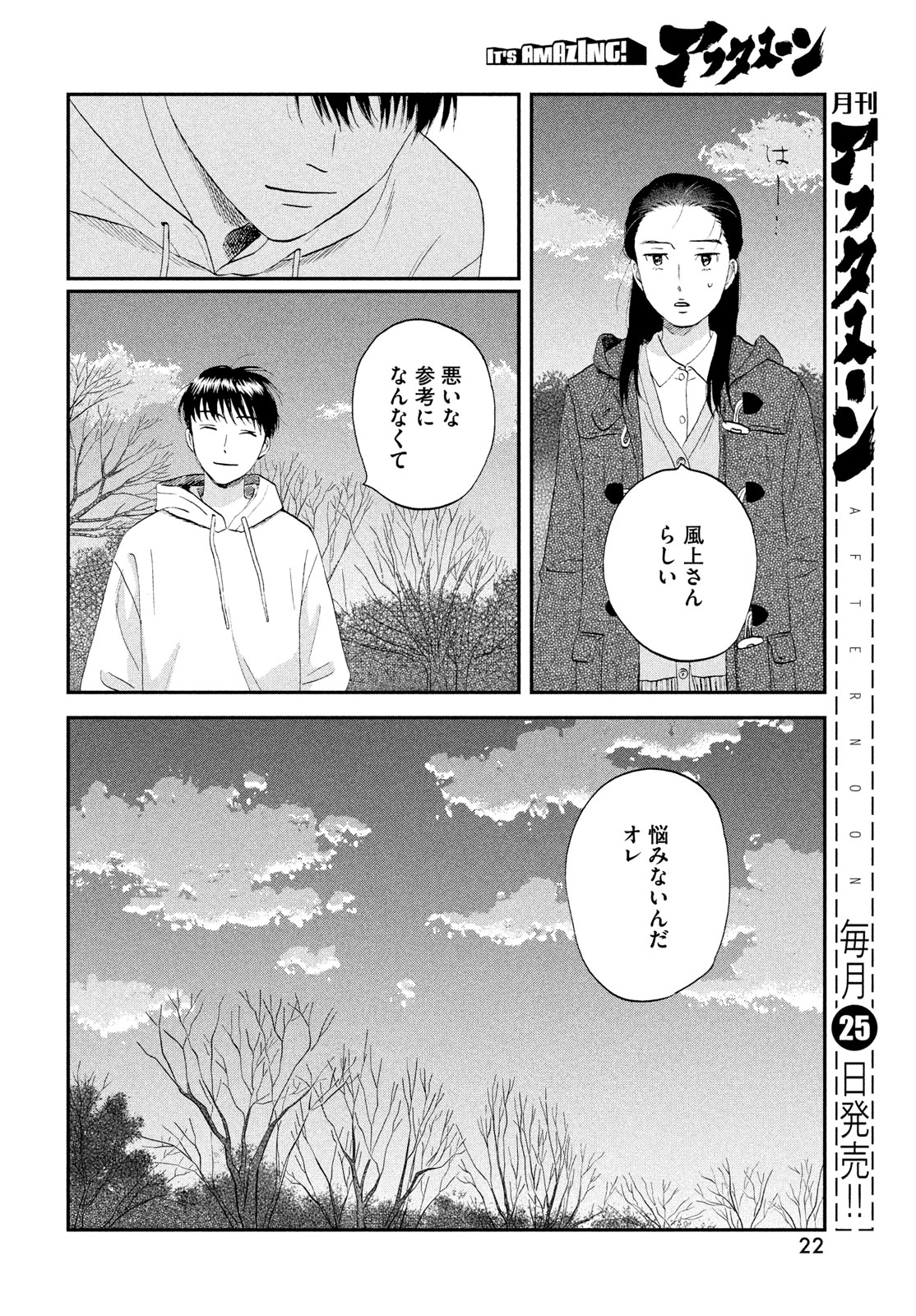 Skip to Loafer Chapter 79 20ページ
