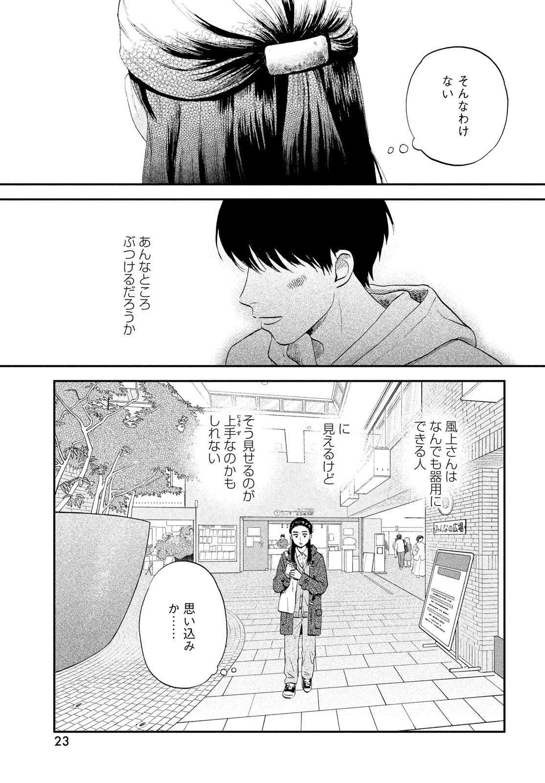 Skip to Loafer Chapter 79 21ページ