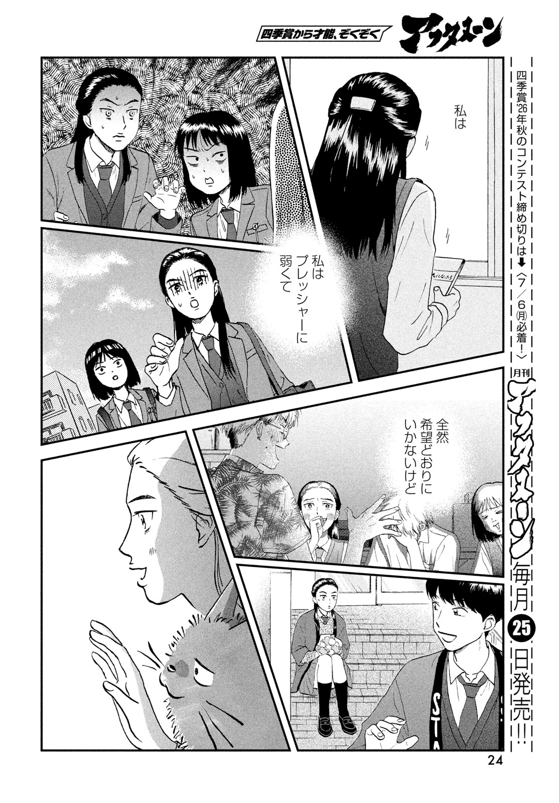 Skip to Loafer Chapter 79 22ページ