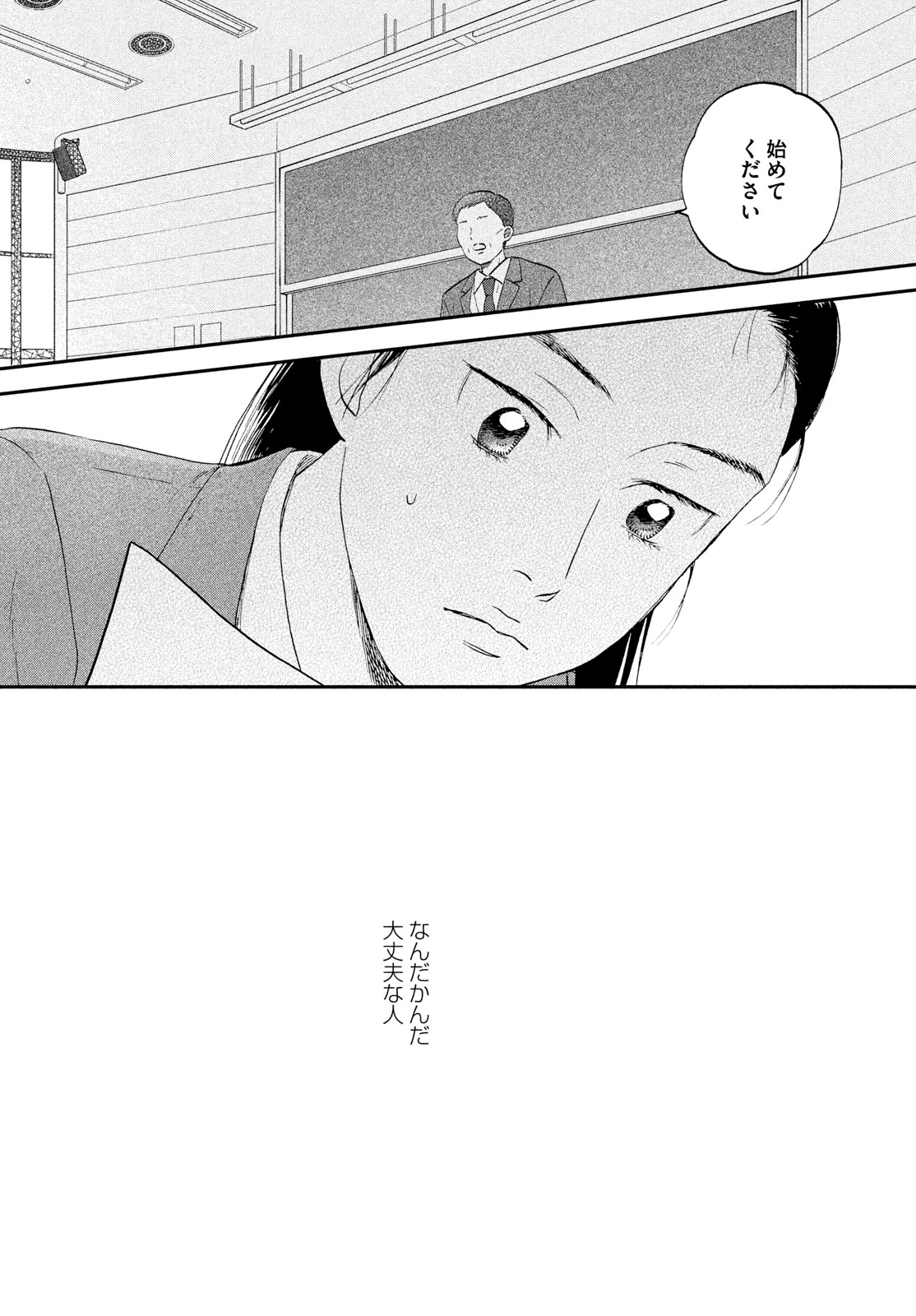 Skip to Loafer Chapter 79 23ページ