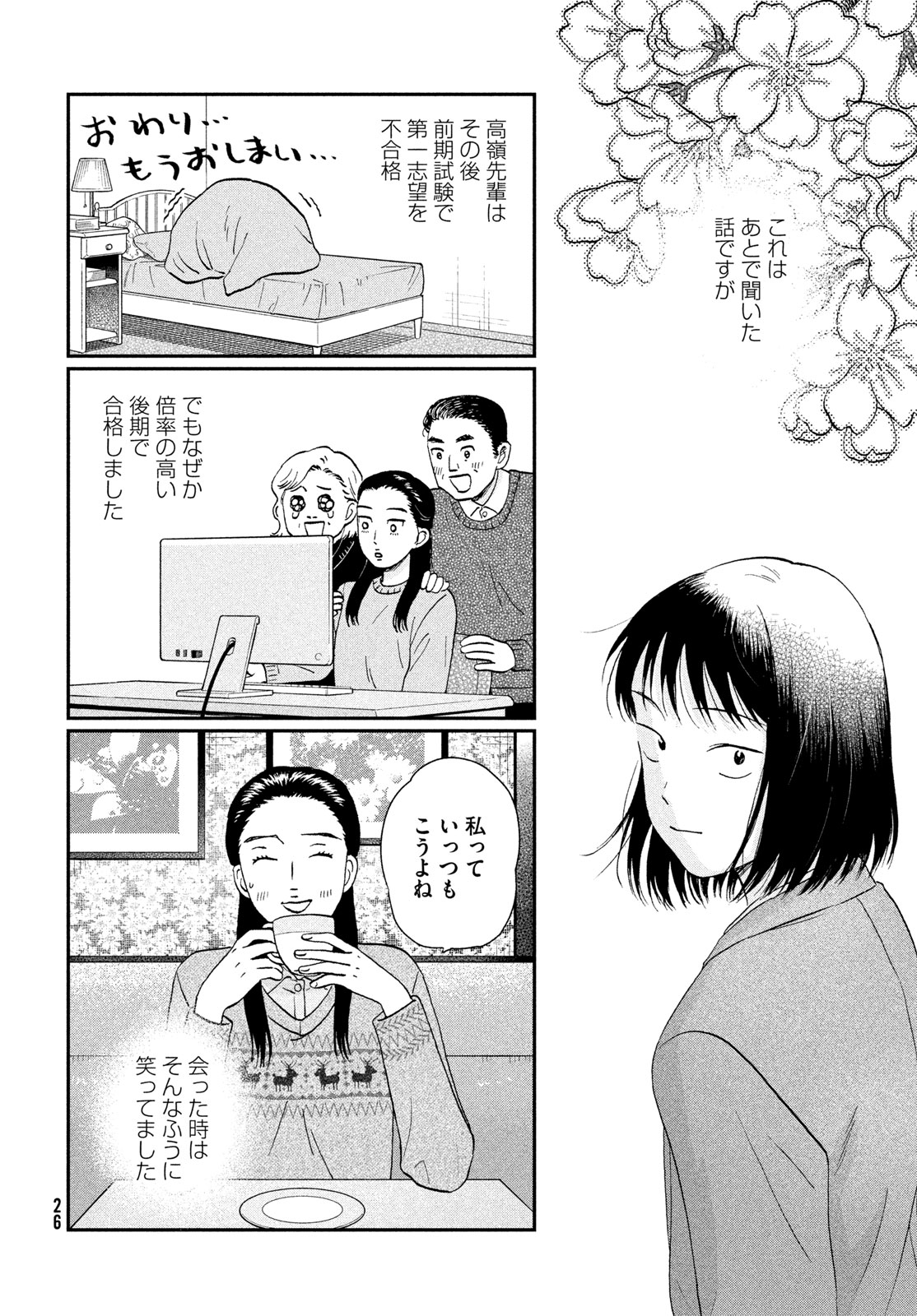 Skip to Loafer Chapter 79 24ページ