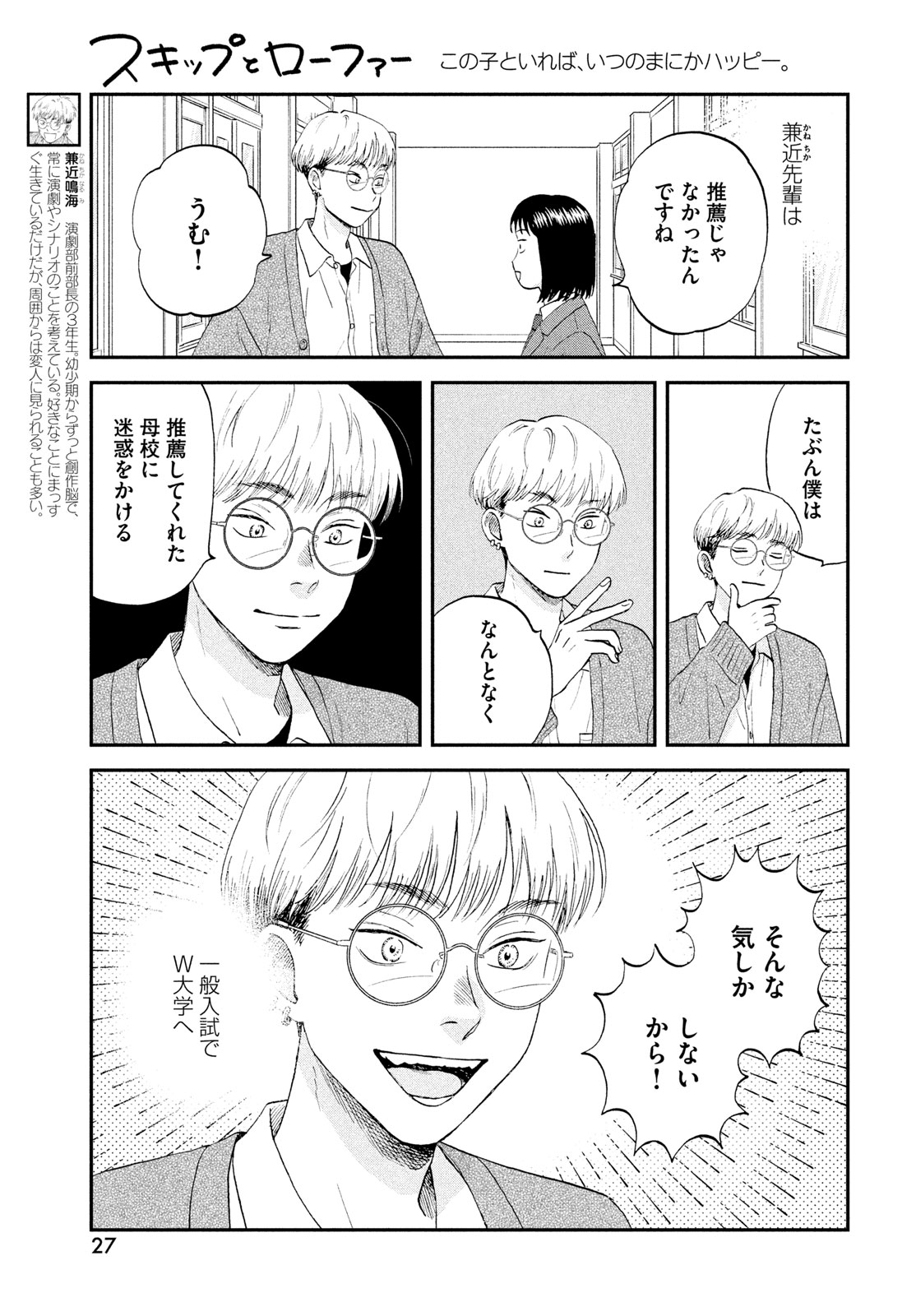 Skip to Loafer Chapter 79 25ページ