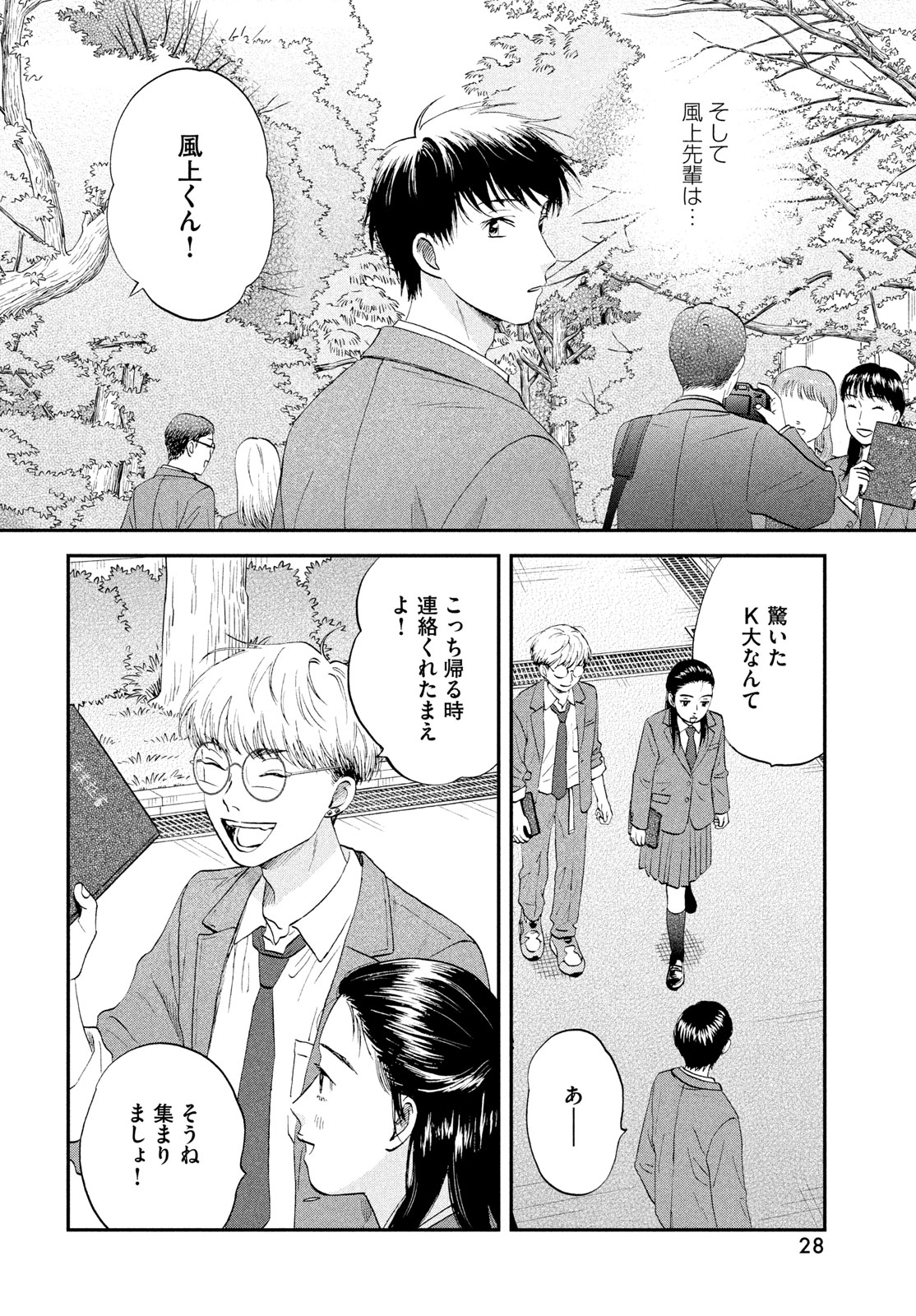 Skip to Loafer Chapter 79 26ページ