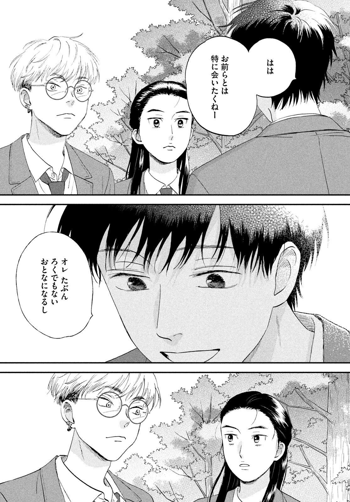 Skip to Loafer Chapter 79 27ページ