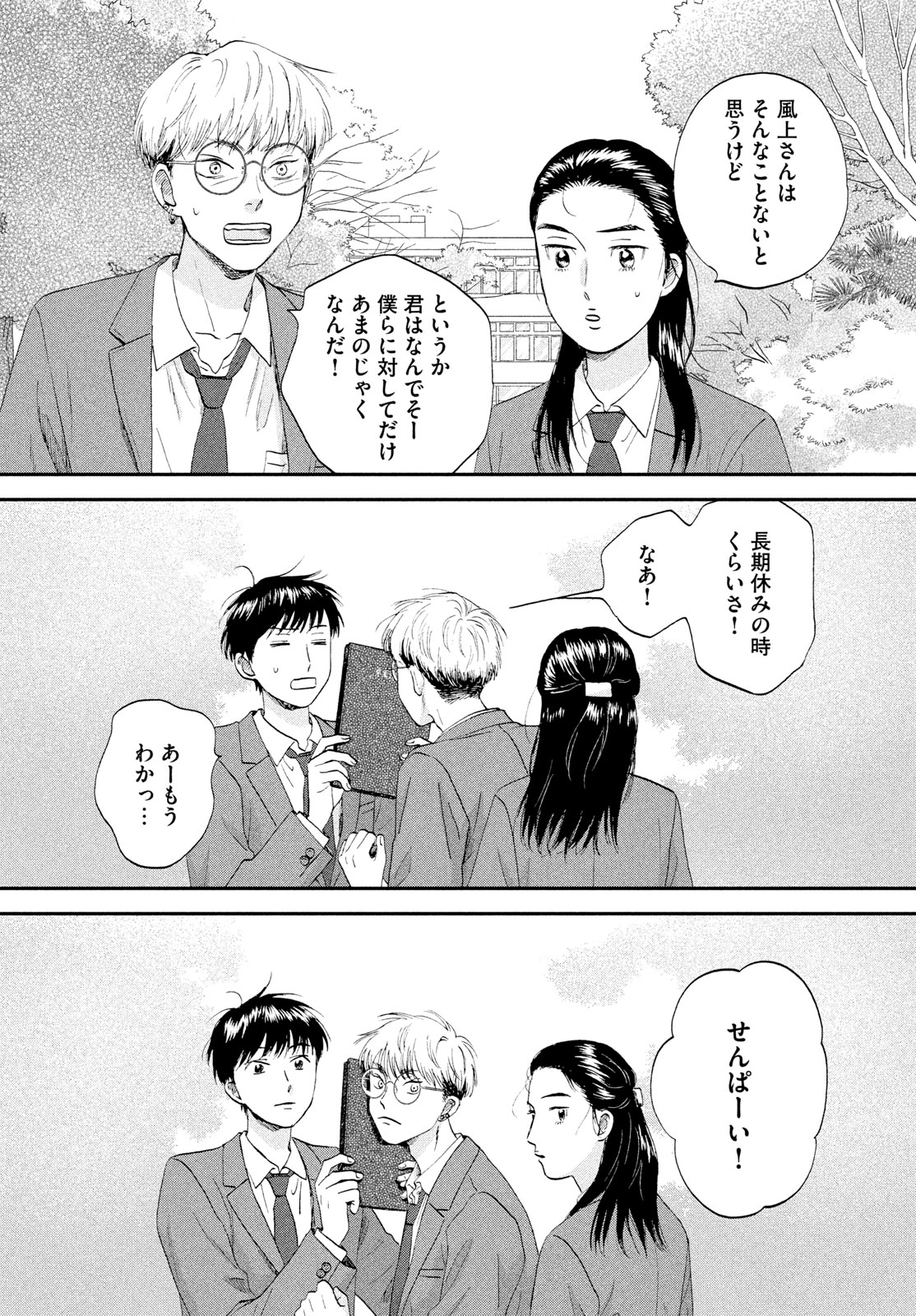 Skip to Loafer Chapter 79 28ページ