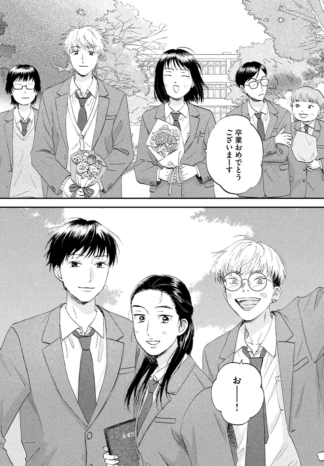 Skip to Loafer Chapter 79 29ページ