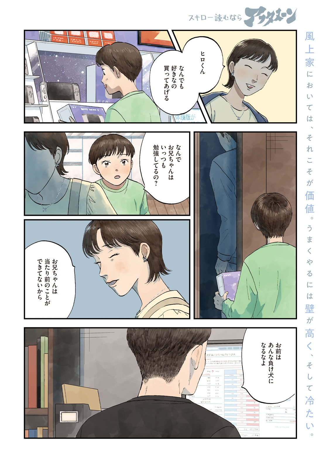 Skip to Loafer Chapter 79 4ページ
