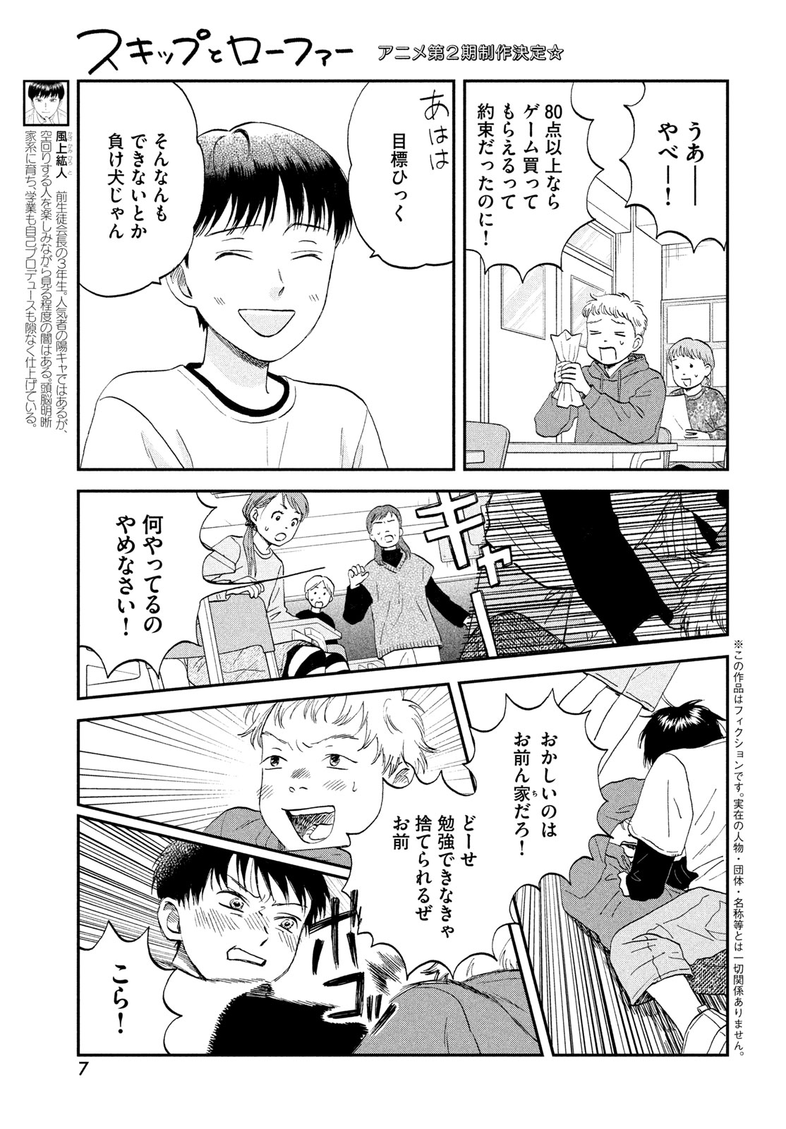 Skip to Loafer Chapter 79 5ページ