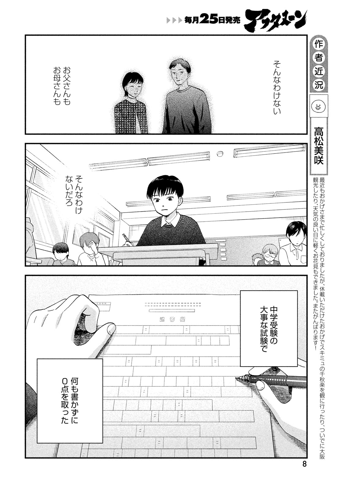 Skip to Loafer Chapter 79 6ページ