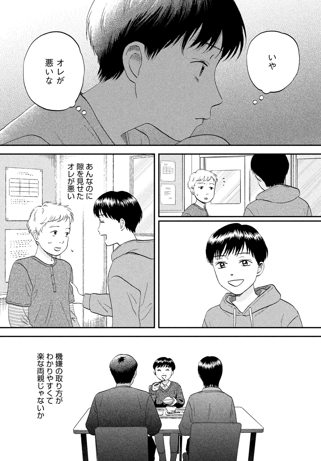 Skip to Loafer Chapter 79 8ページ