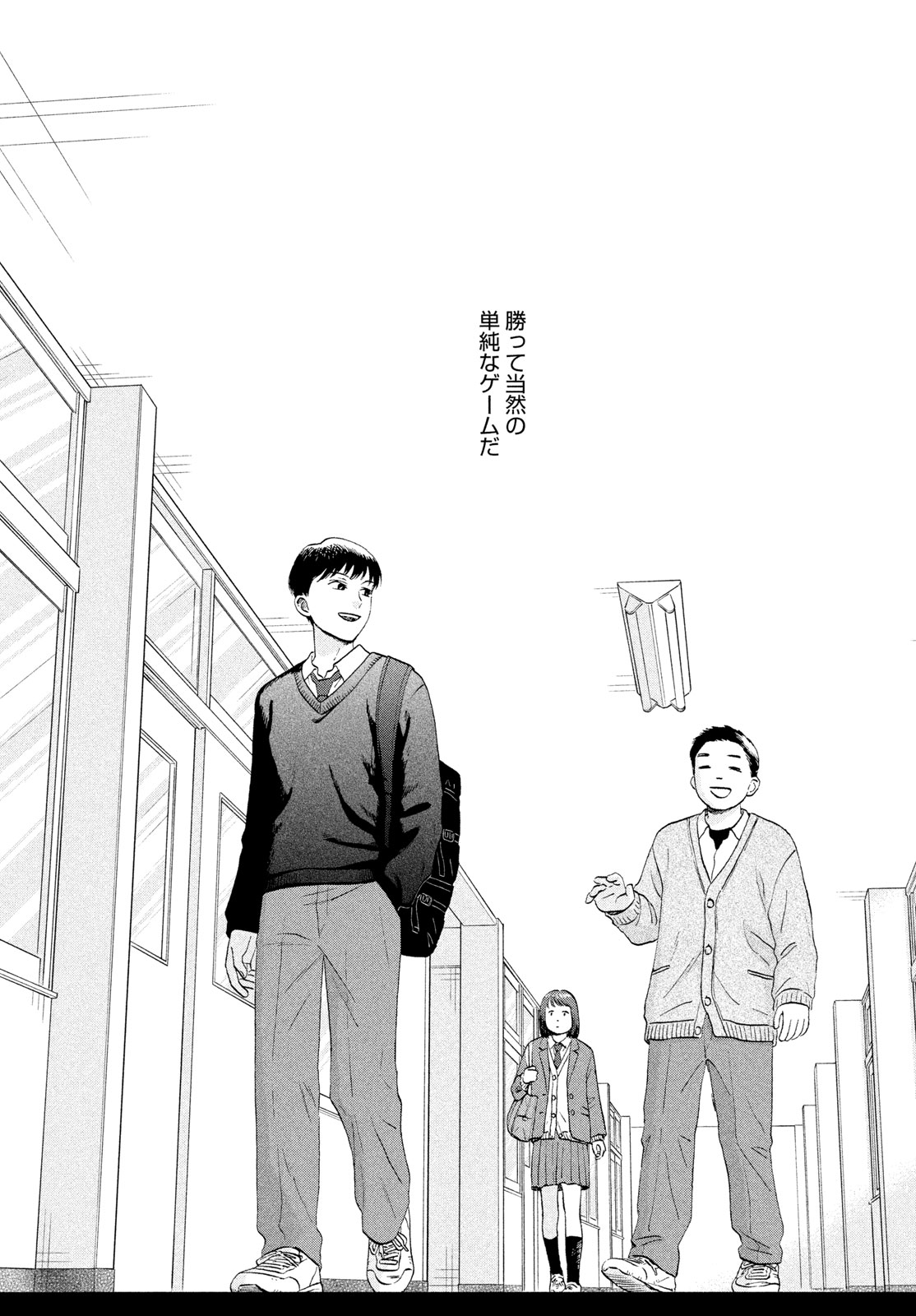 Skip to Loafer Chapter 79 9ページ