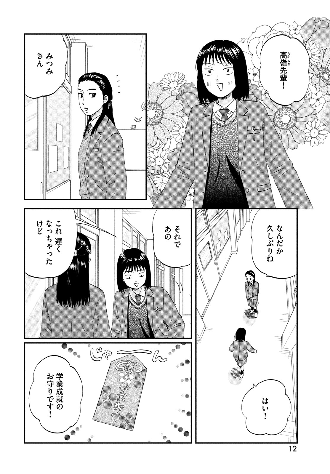 Skip to Loafer Chapter 79 10ページ