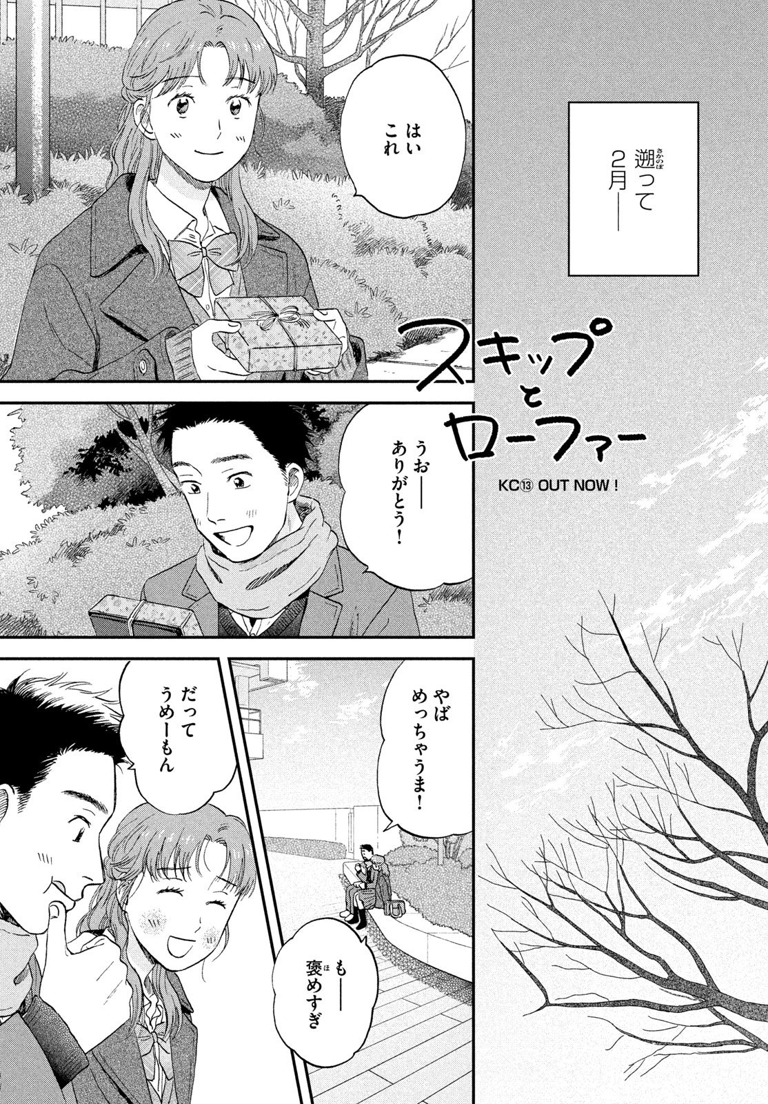 Skip to Loafer Chapter 80 1ページ