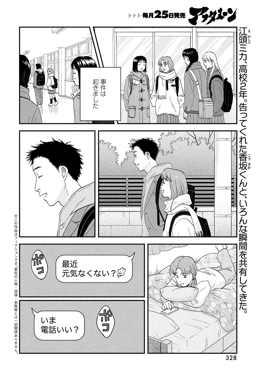 Skip to Loafer Chapter 80 2ページ