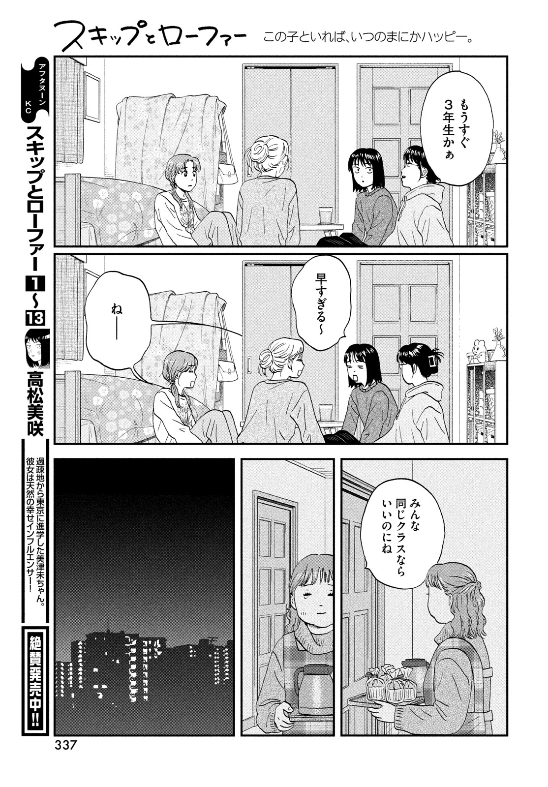 Skip to Loafer Chapter 80 11ページ