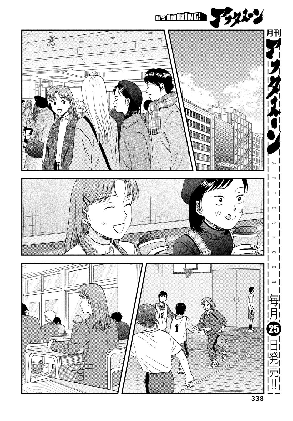 Skip to Loafer Chapter 80 12ページ