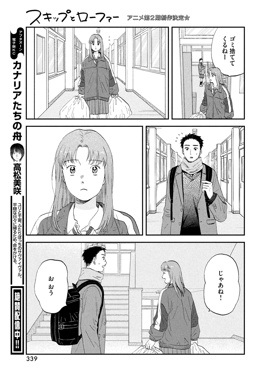 Skip to Loafer Chapter 80 13ページ