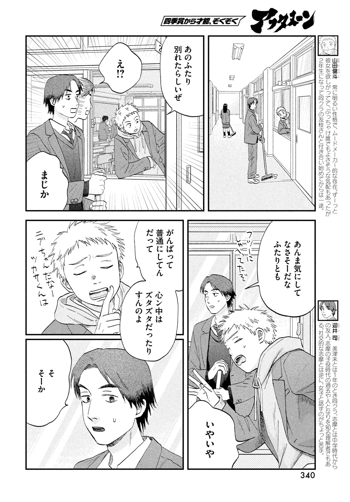 Skip to Loafer Chapter 80 14ページ