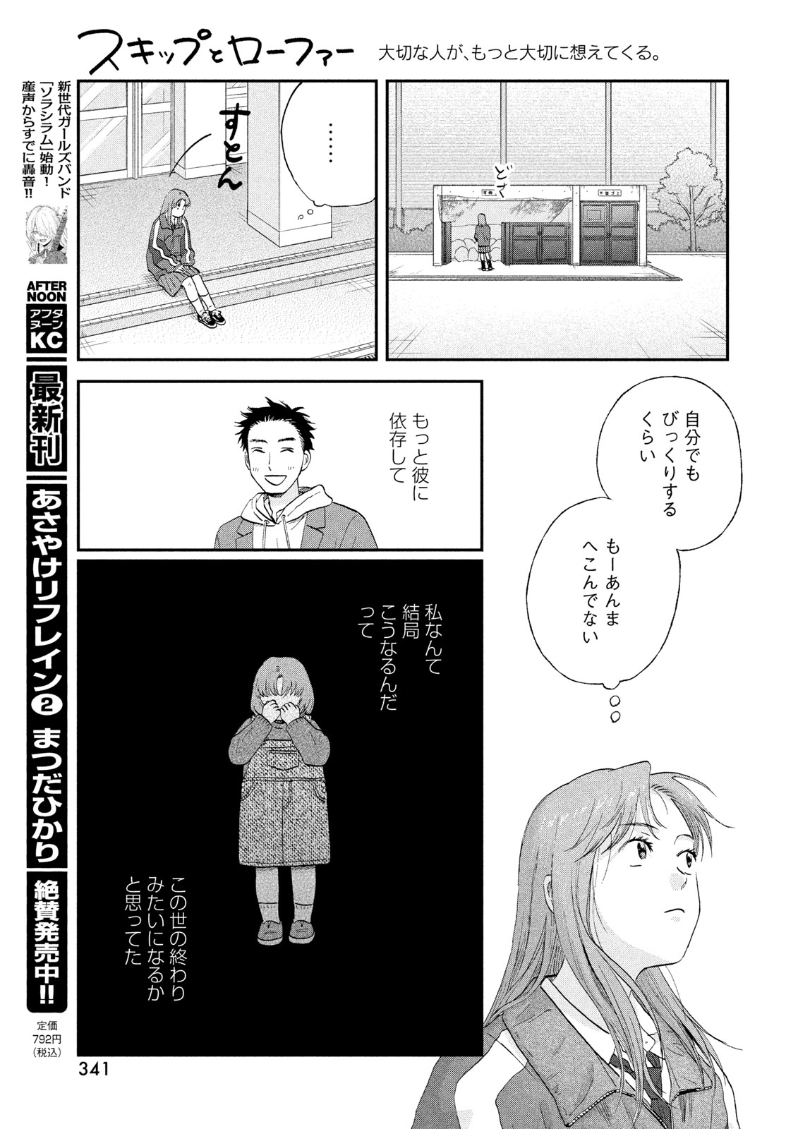 Skip to Loafer Chapter 80 15ページ