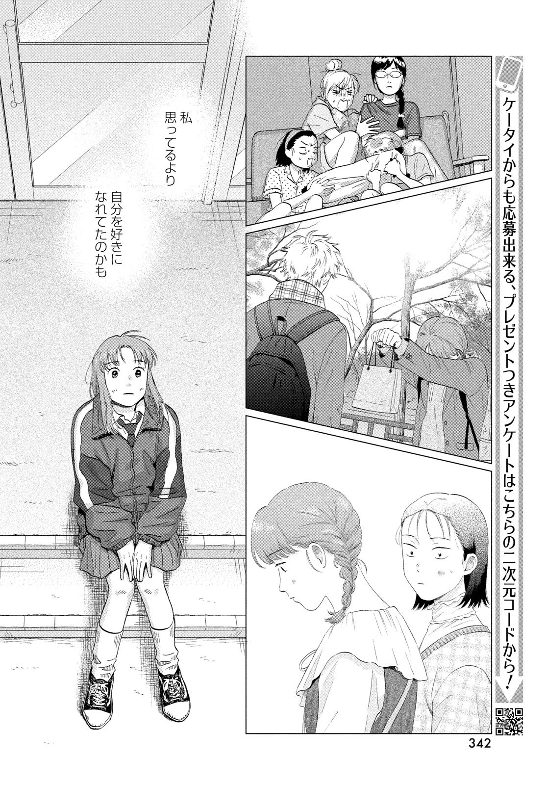 Skip to Loafer Chapter 80 16ページ