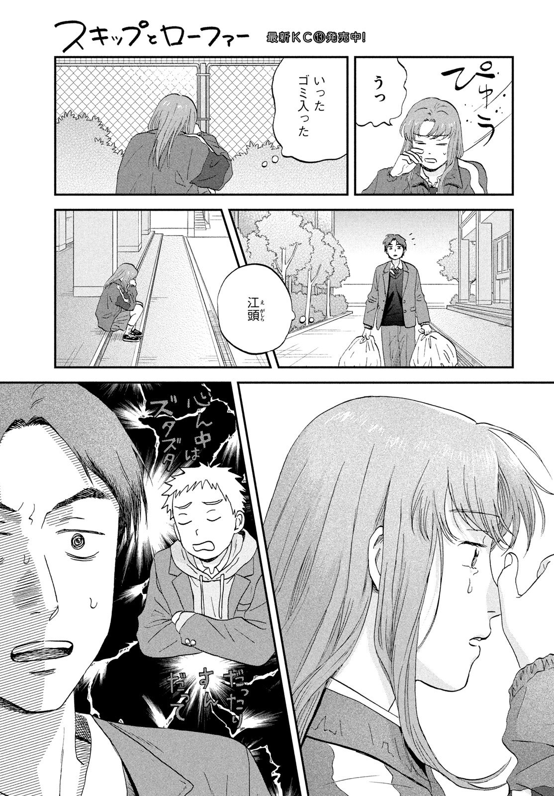 Skip to Loafer Chapter 80 17ページ