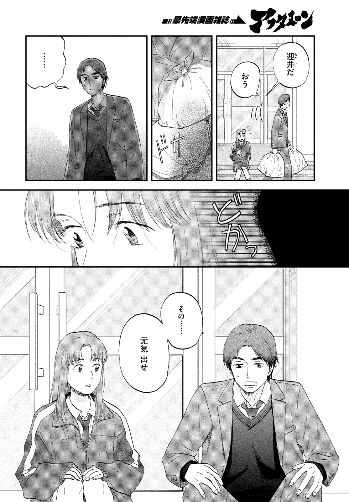 Skip to Loafer Chapter 80 18ページ