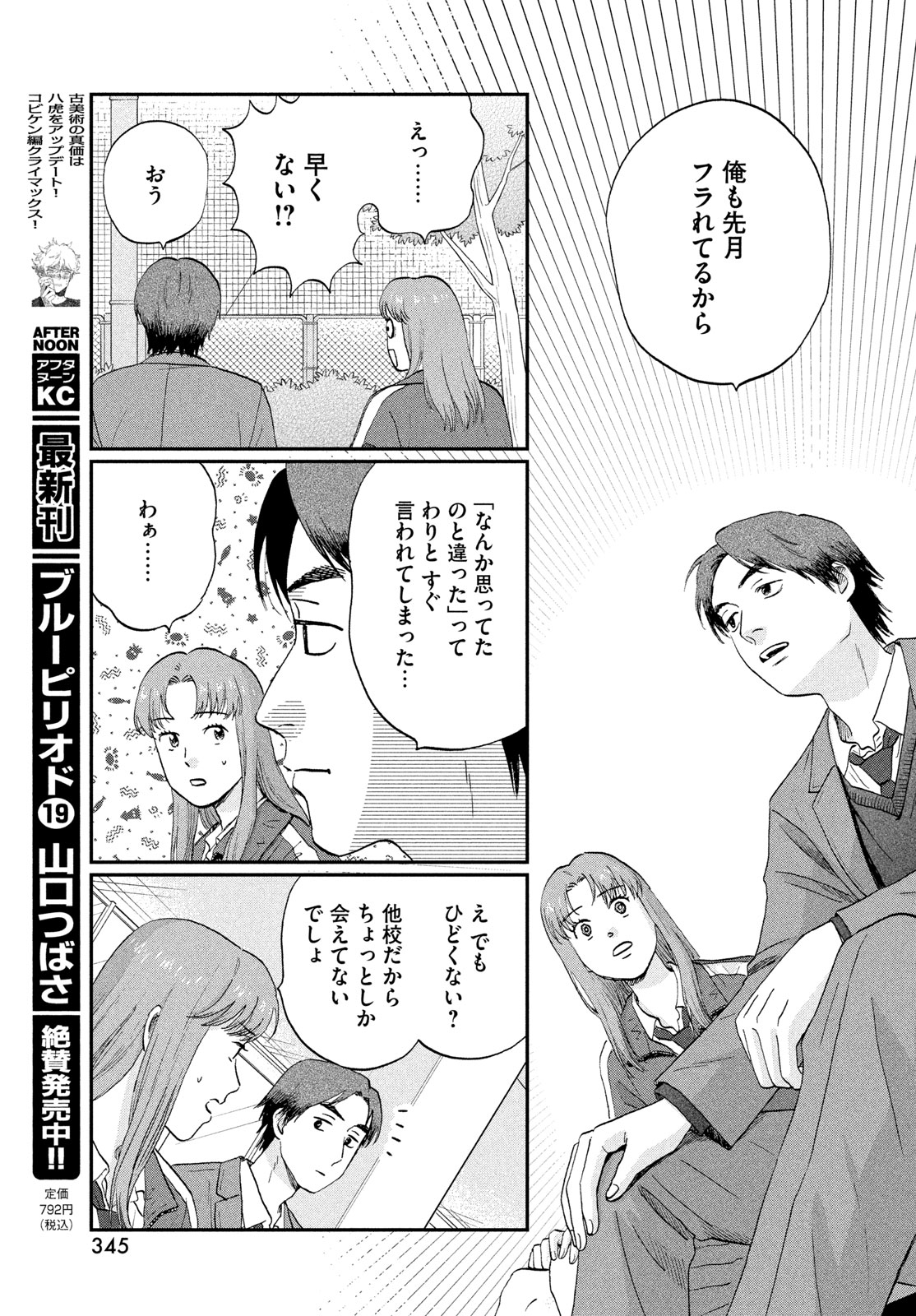 Skip to Loafer Chapter 80 19ページ