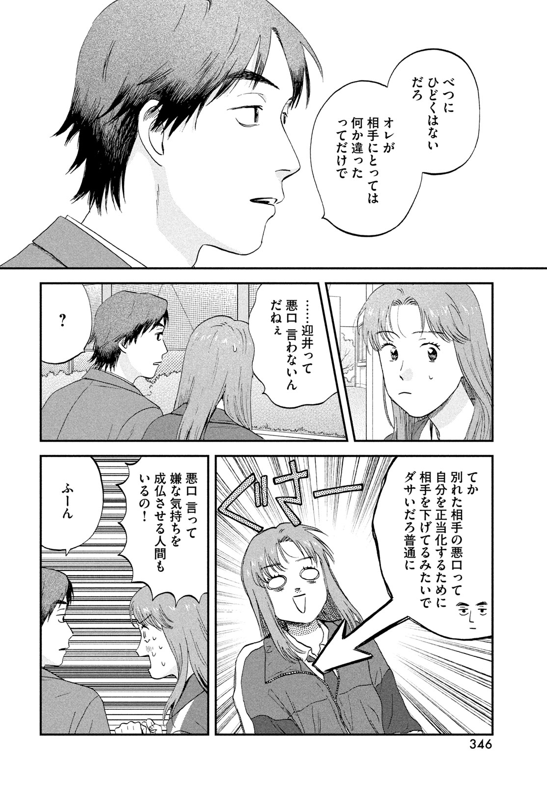 Skip to Loafer Chapter 80 20ページ