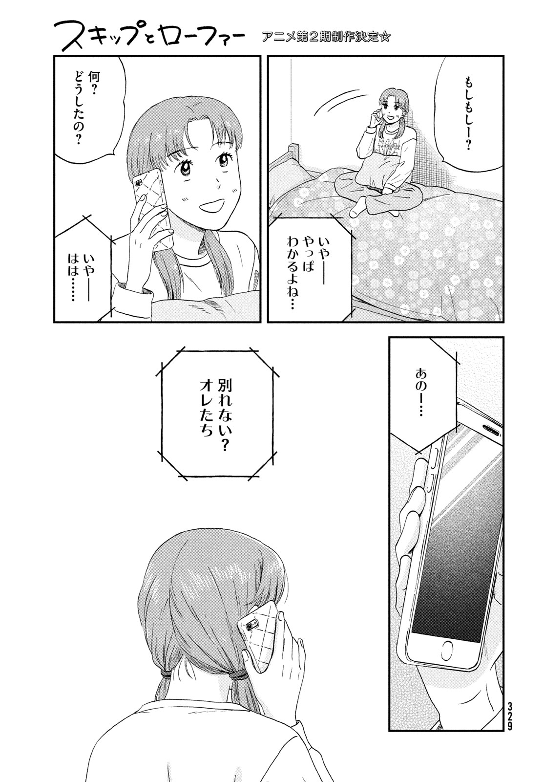 Skip to Loafer Chapter 80 3ページ